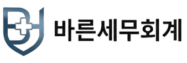 바른세무회계